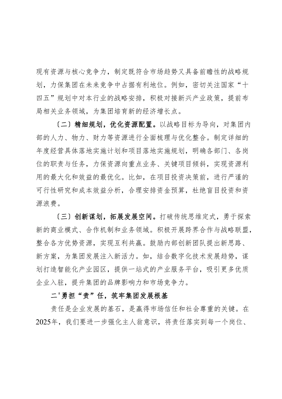 在2025年工作动员部署会上的讲话.docx_第2页