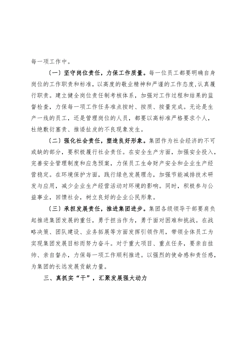 在2025年工作动员部署会上的讲话.docx_第3页