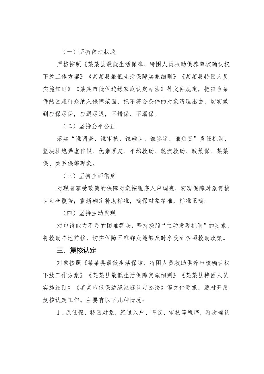 某某县社会救助扩围增效暨城乡低保及特困供养低保边缘家庭专项治理工作实施方案.docx_第2页