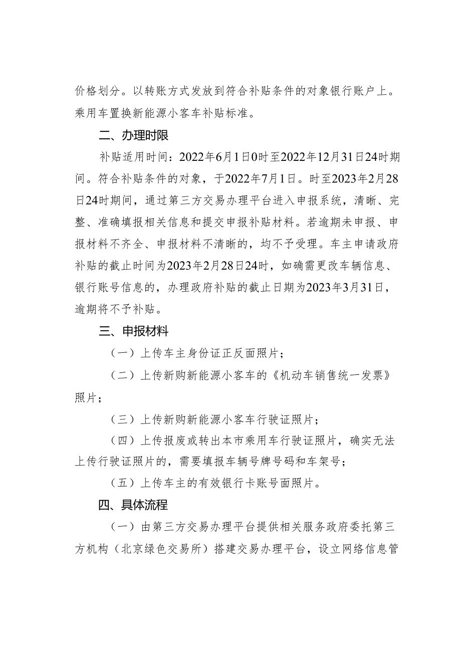某某市关于鼓励汽车更新换代消费的方案.docx_第2页