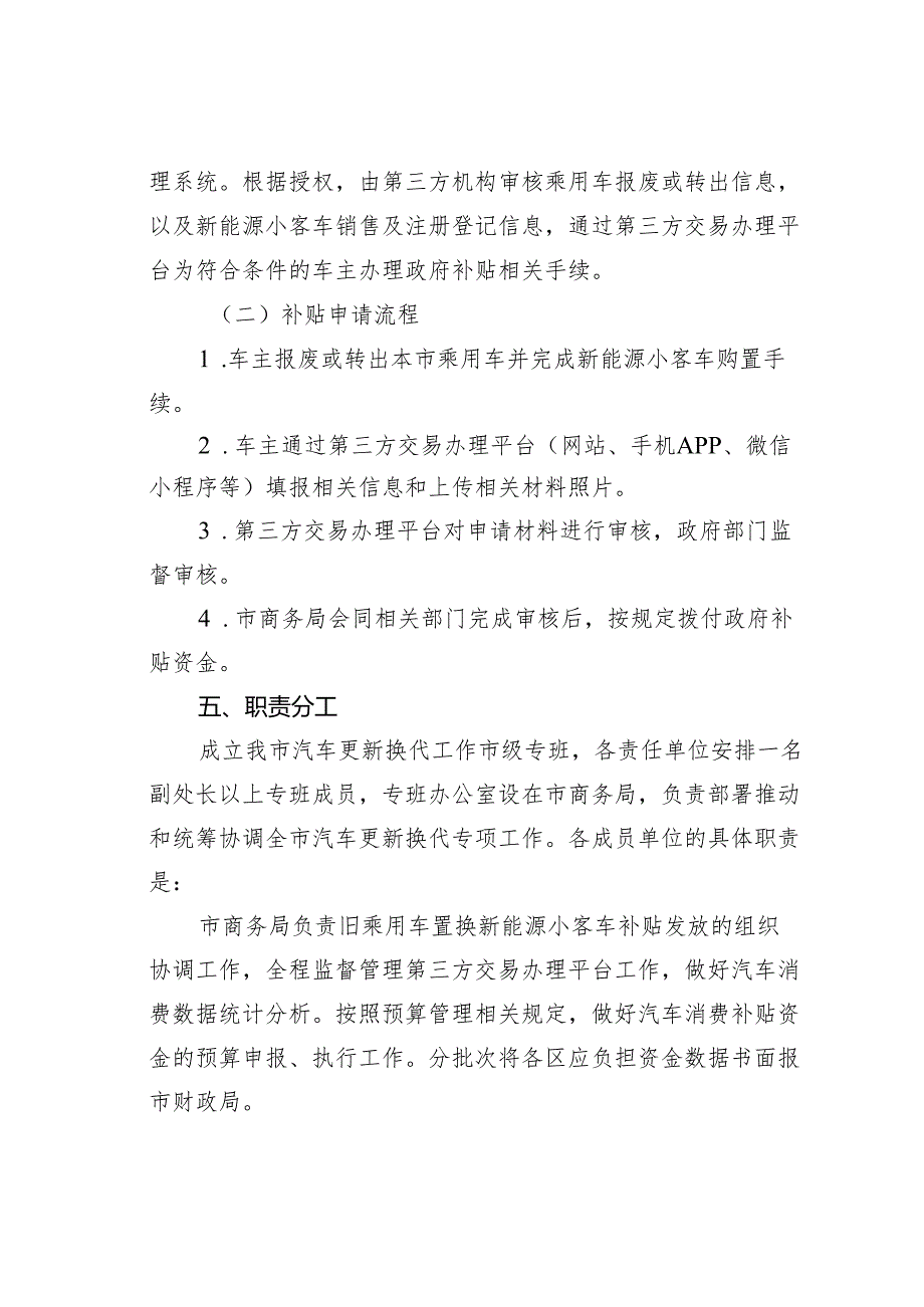 某某市关于鼓励汽车更新换代消费的方案.docx_第3页