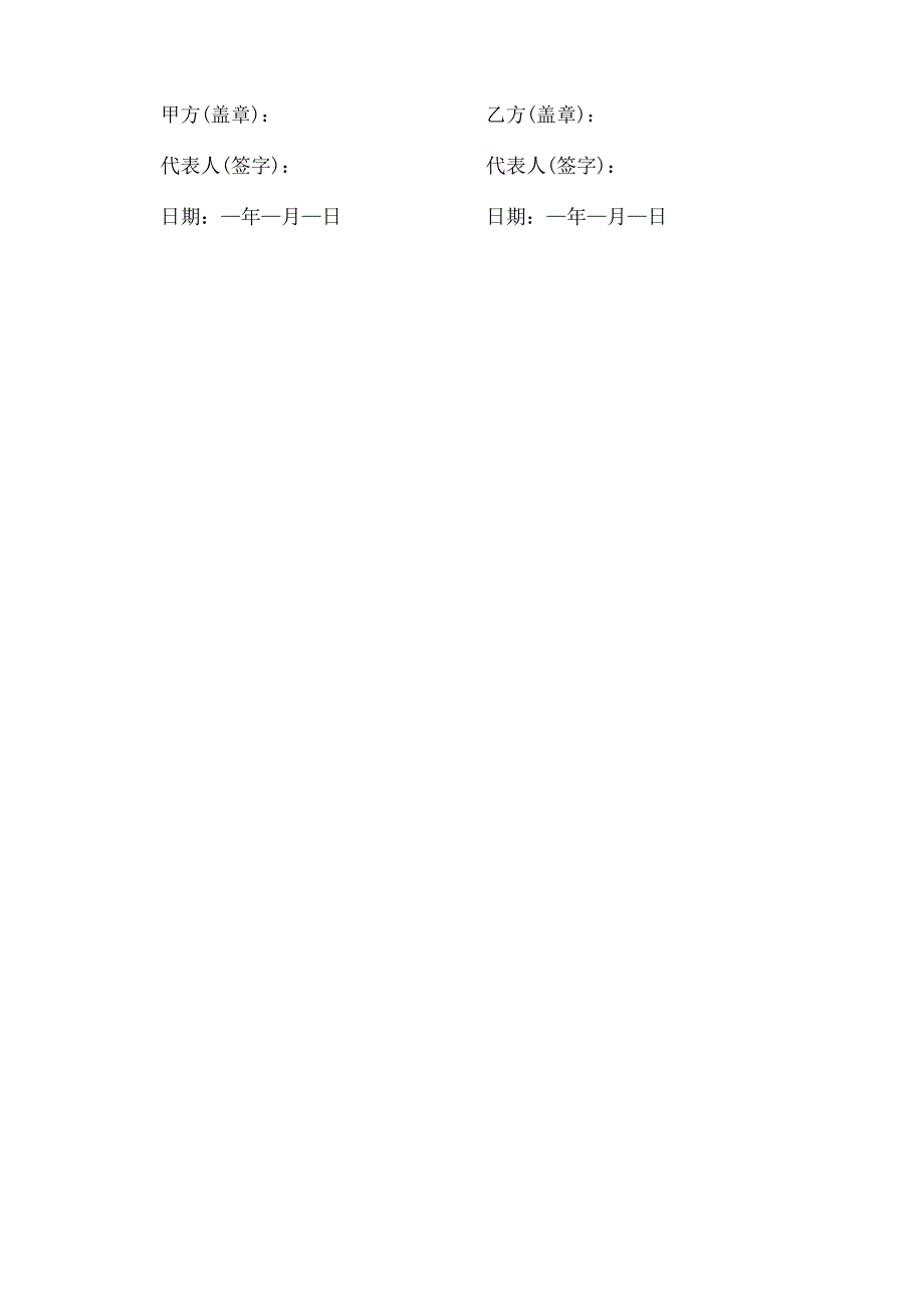 企业战略合作伙伴协议书.docx_第3页