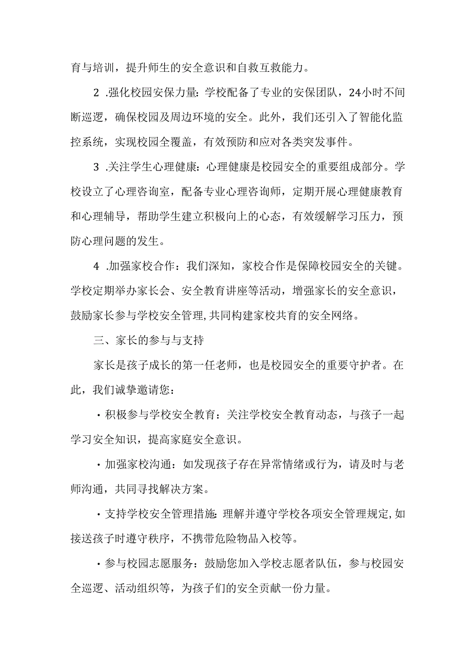 加强校园安全管理致家长的一封信.docx_第2页