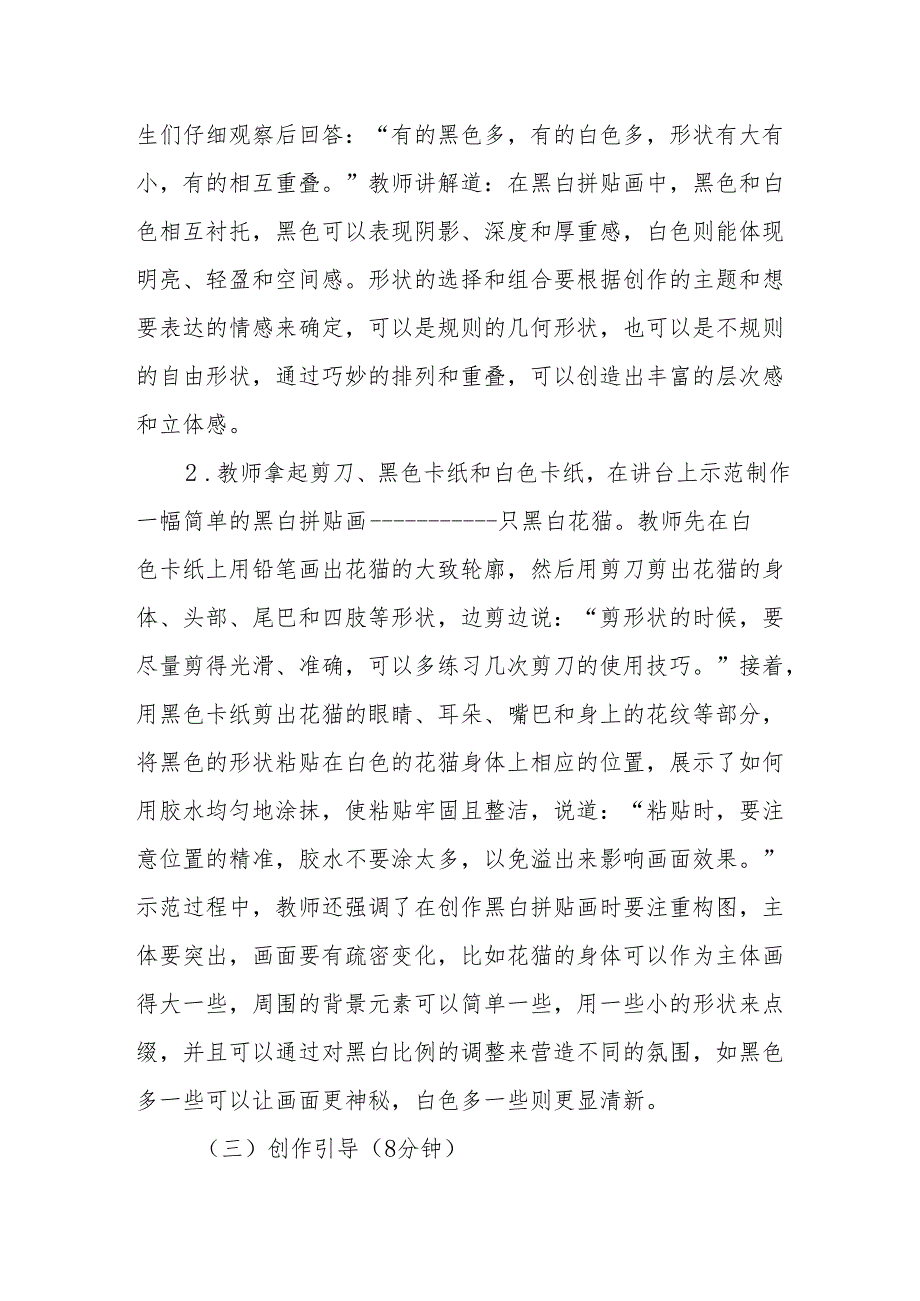 黑白拼贴画听课记录.docx_第2页