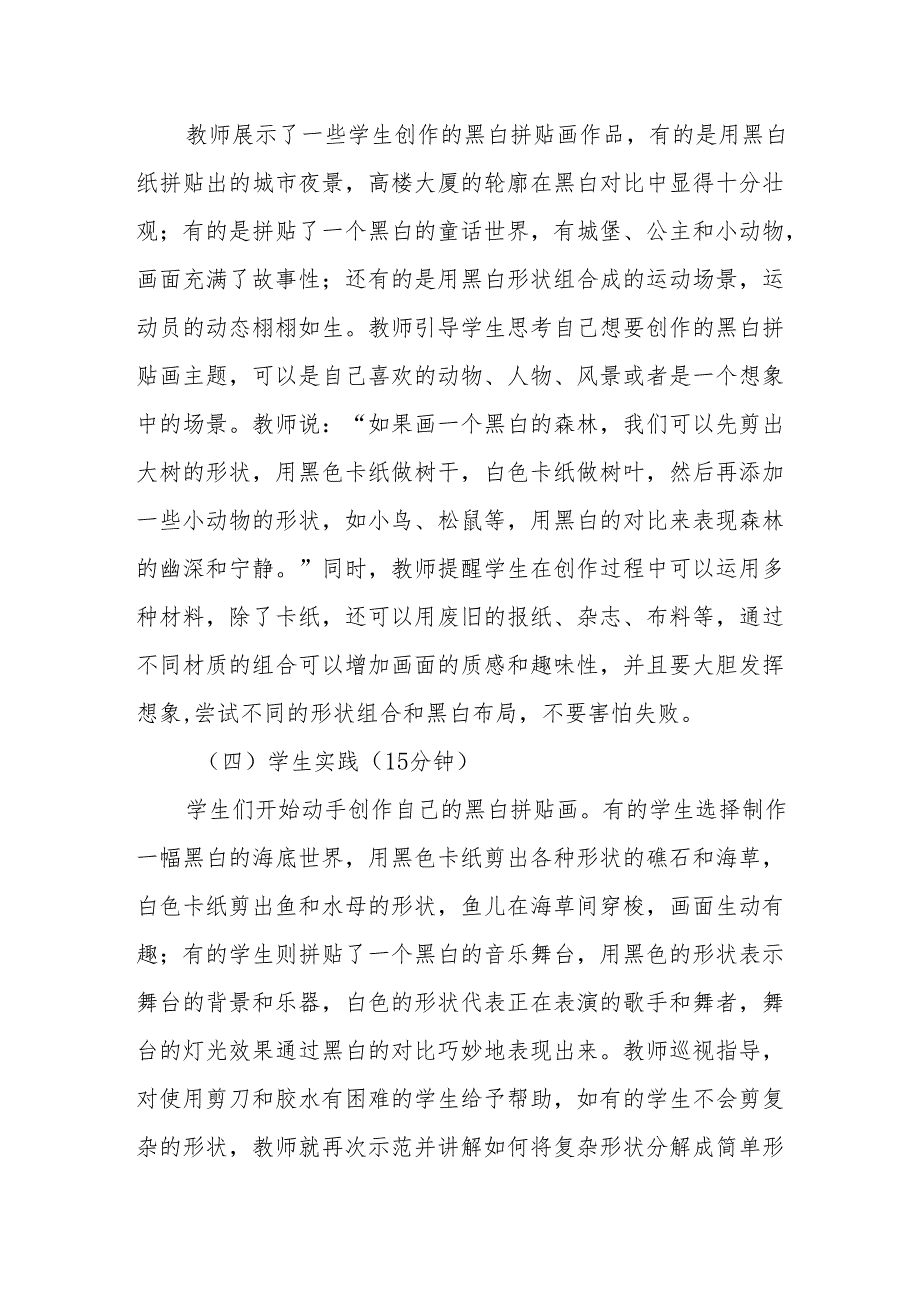黑白拼贴画听课记录.docx_第3页