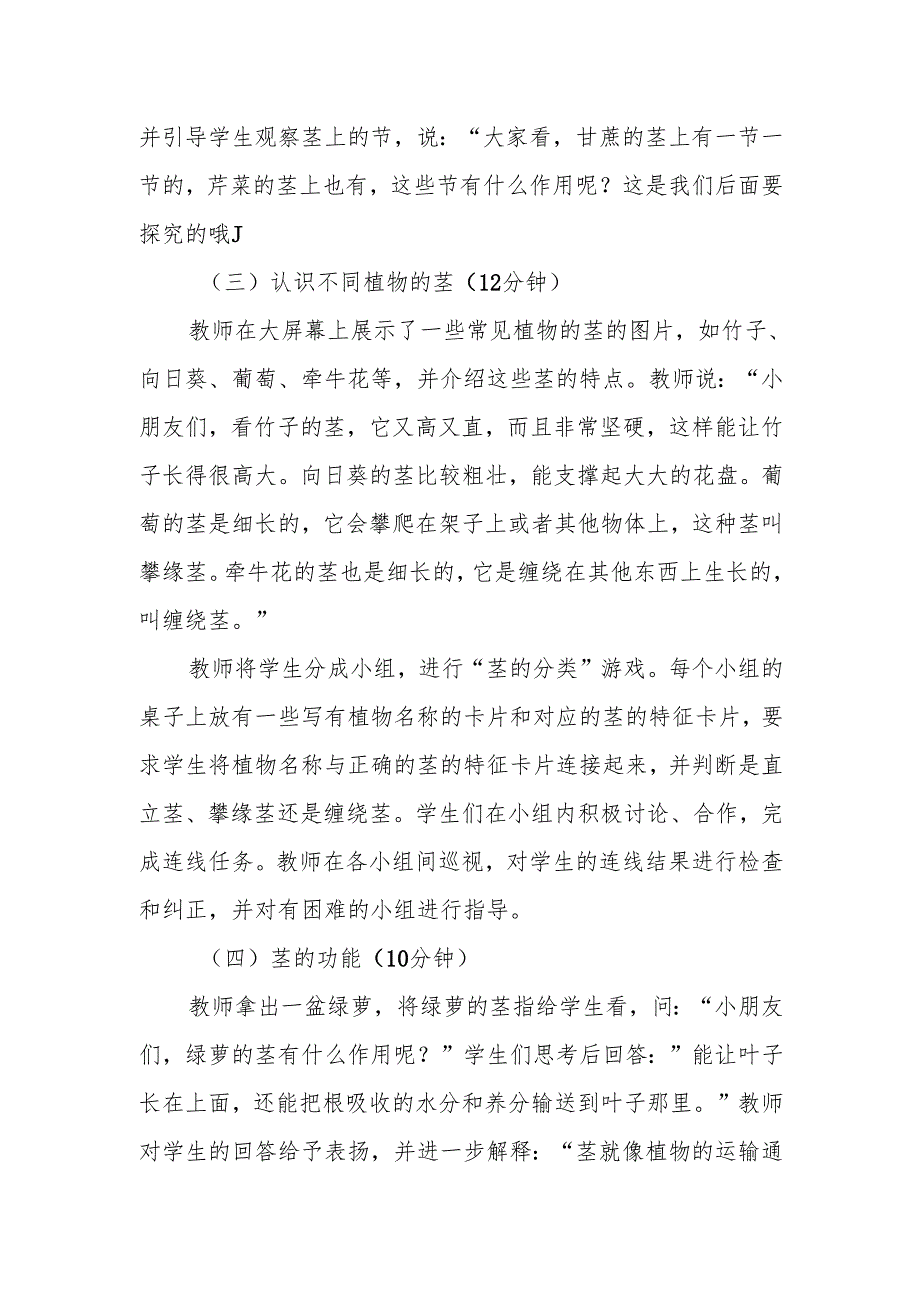看茎认植物听课记录.docx_第2页