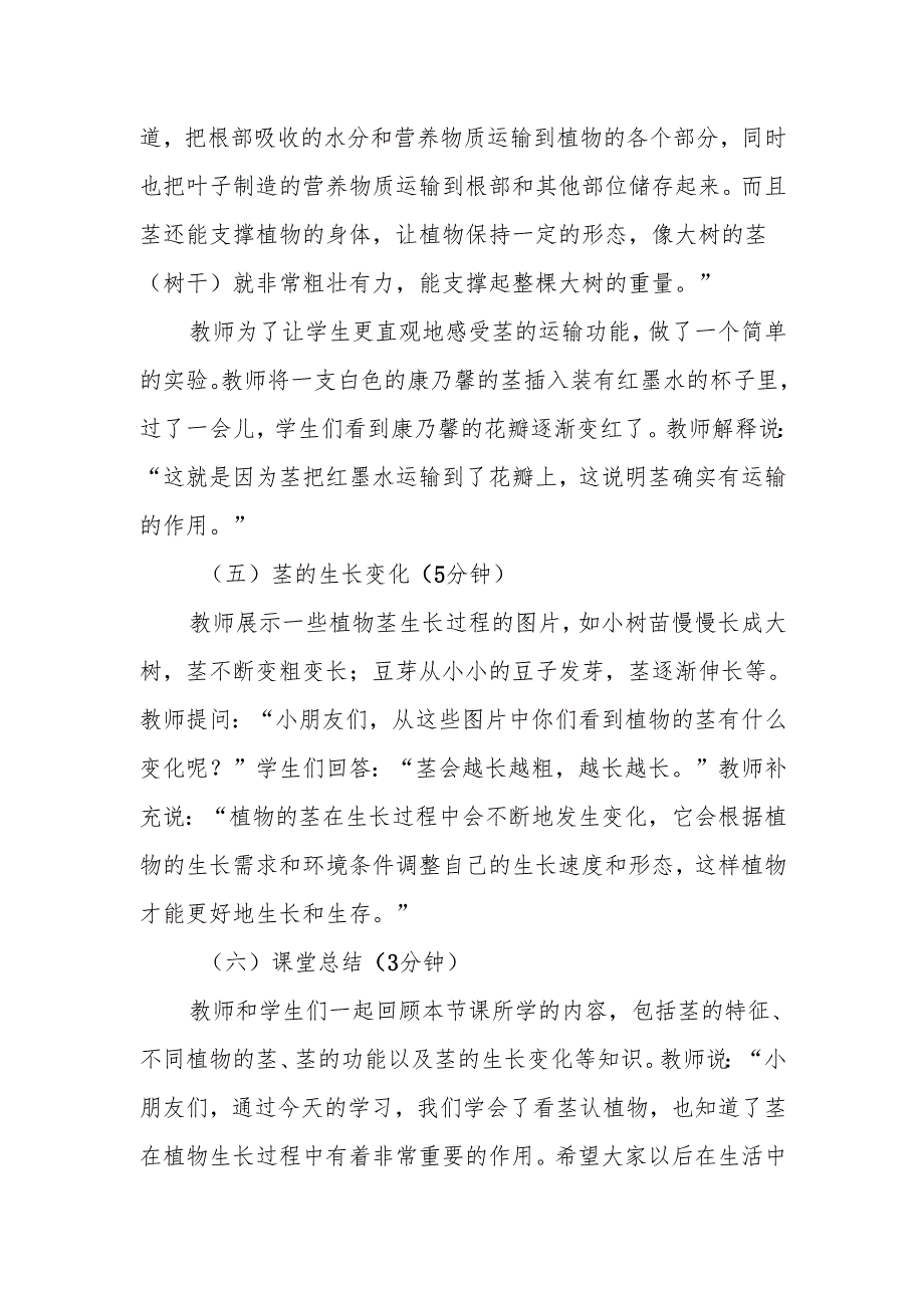 看茎认植物听课记录.docx_第3页