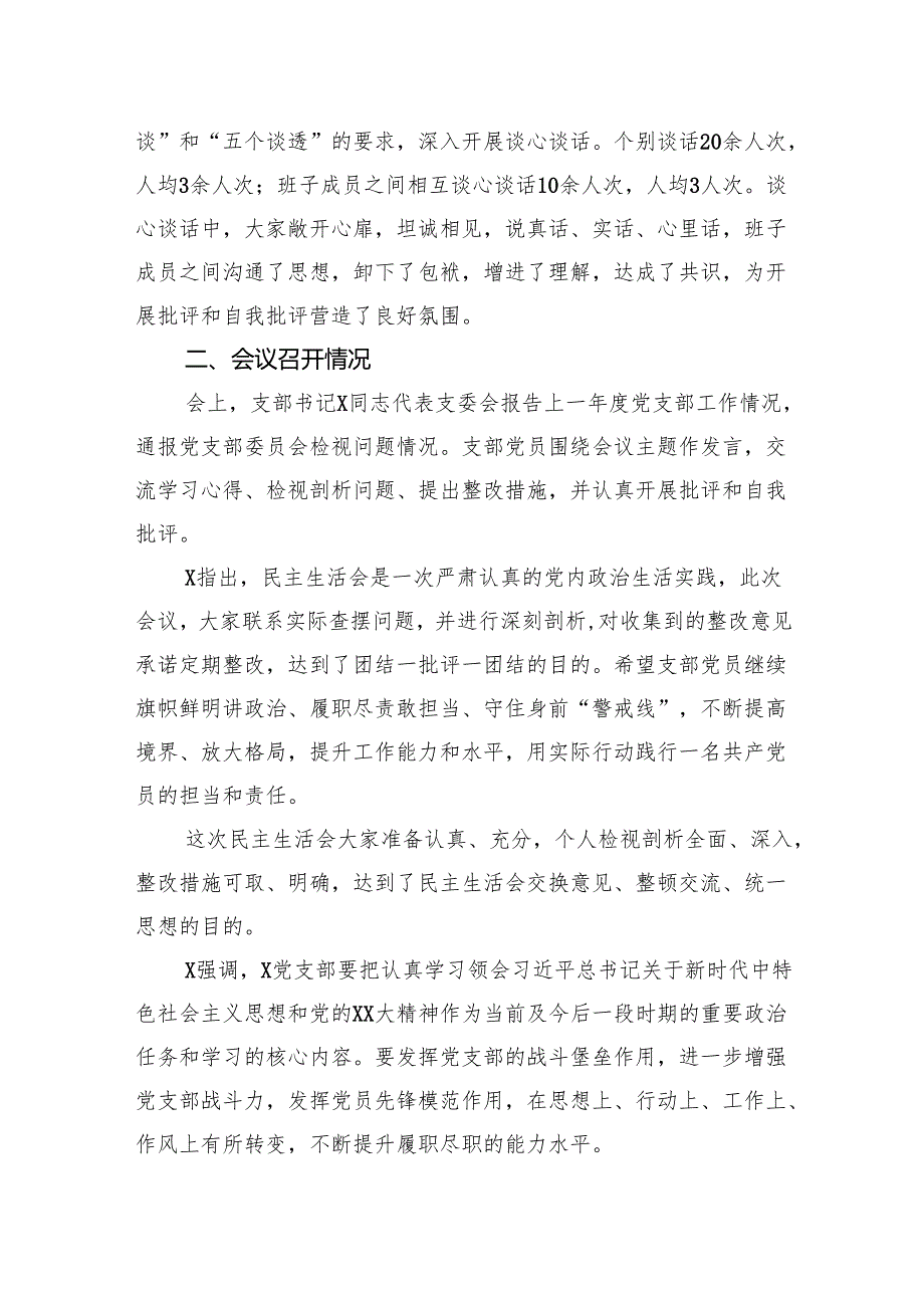 2024年某小学巡察整改专题民主生活会开展情况报告.docx_第2页