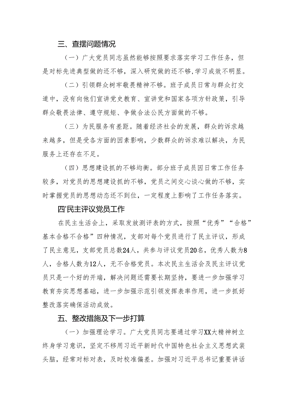 2024年某小学巡察整改专题民主生活会开展情况报告.docx_第3页