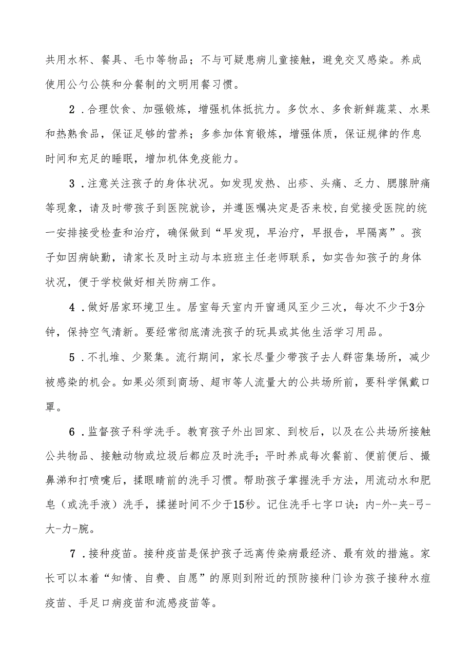 幼儿园2024年秋冬季防传染病致家长的一封信七篇.docx_第3页