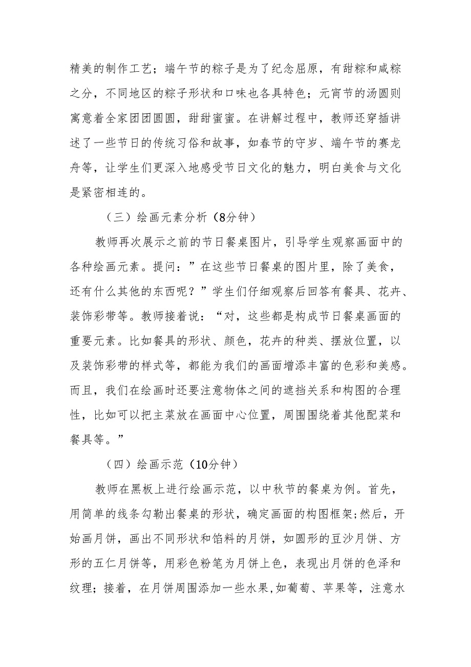 节日的餐桌听课记录.docx_第2页