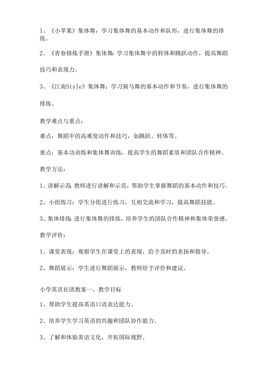 小学舞蹈社团教案.docx_第2页