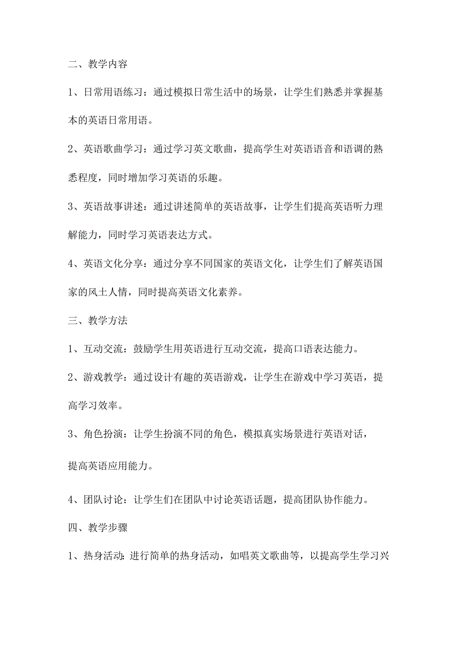 小学舞蹈社团教案.docx_第3页