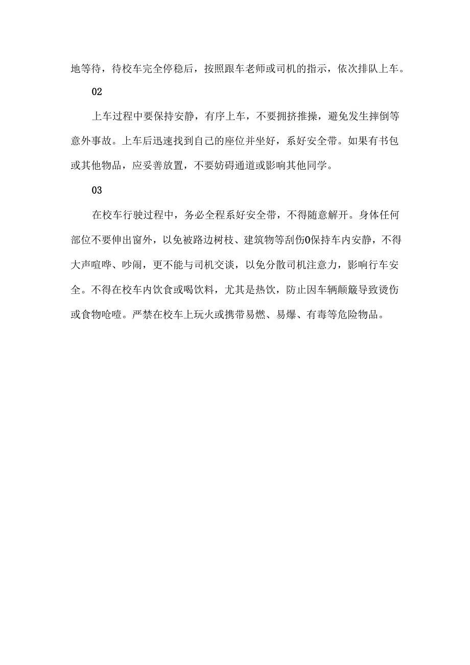 学校关于加强校园安全管理致家长的一封信.docx_第3页