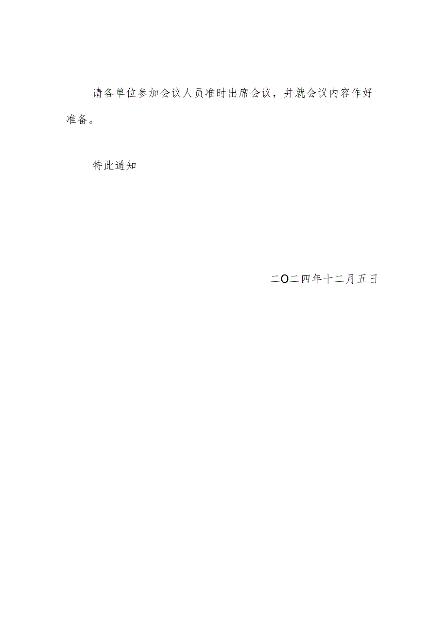 关于召开第一次工地例会的通知范文.docx_第2页