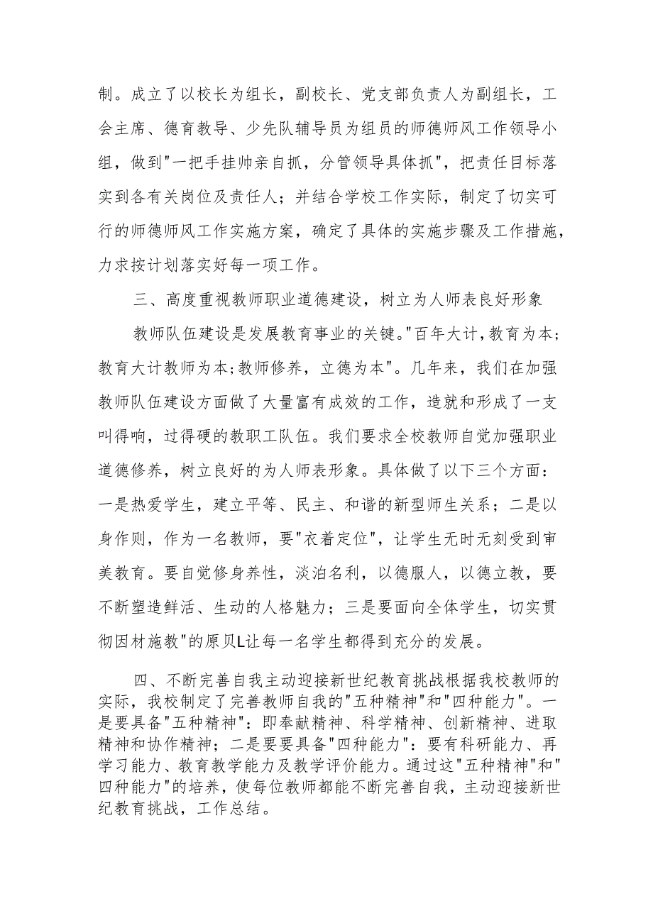 学校师德师风建设情况汇报.docx_第2页