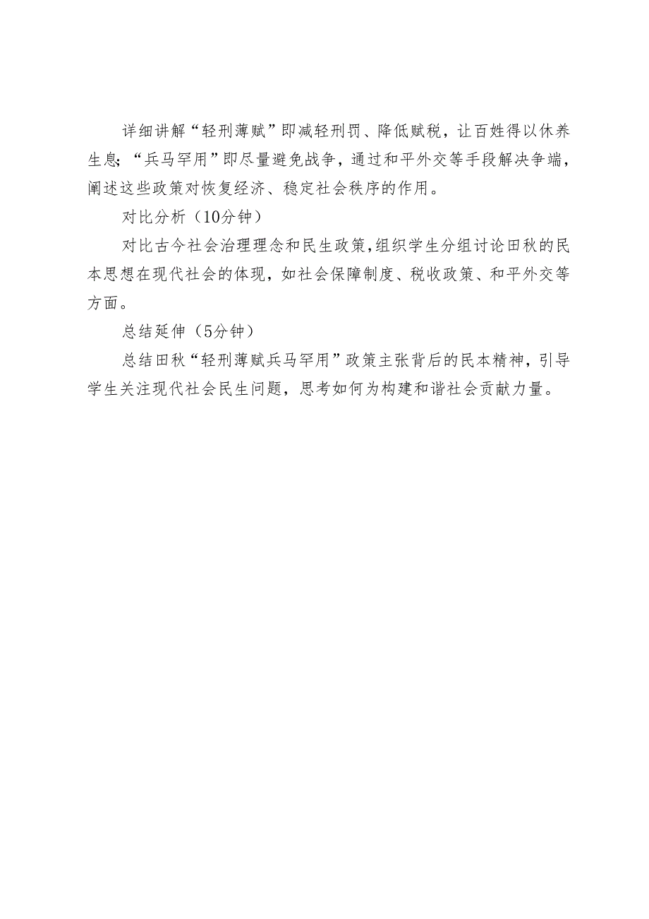 《教育先贤田秋》第10课“轻刑薄赋兵马罕用”教学设计.docx_第2页