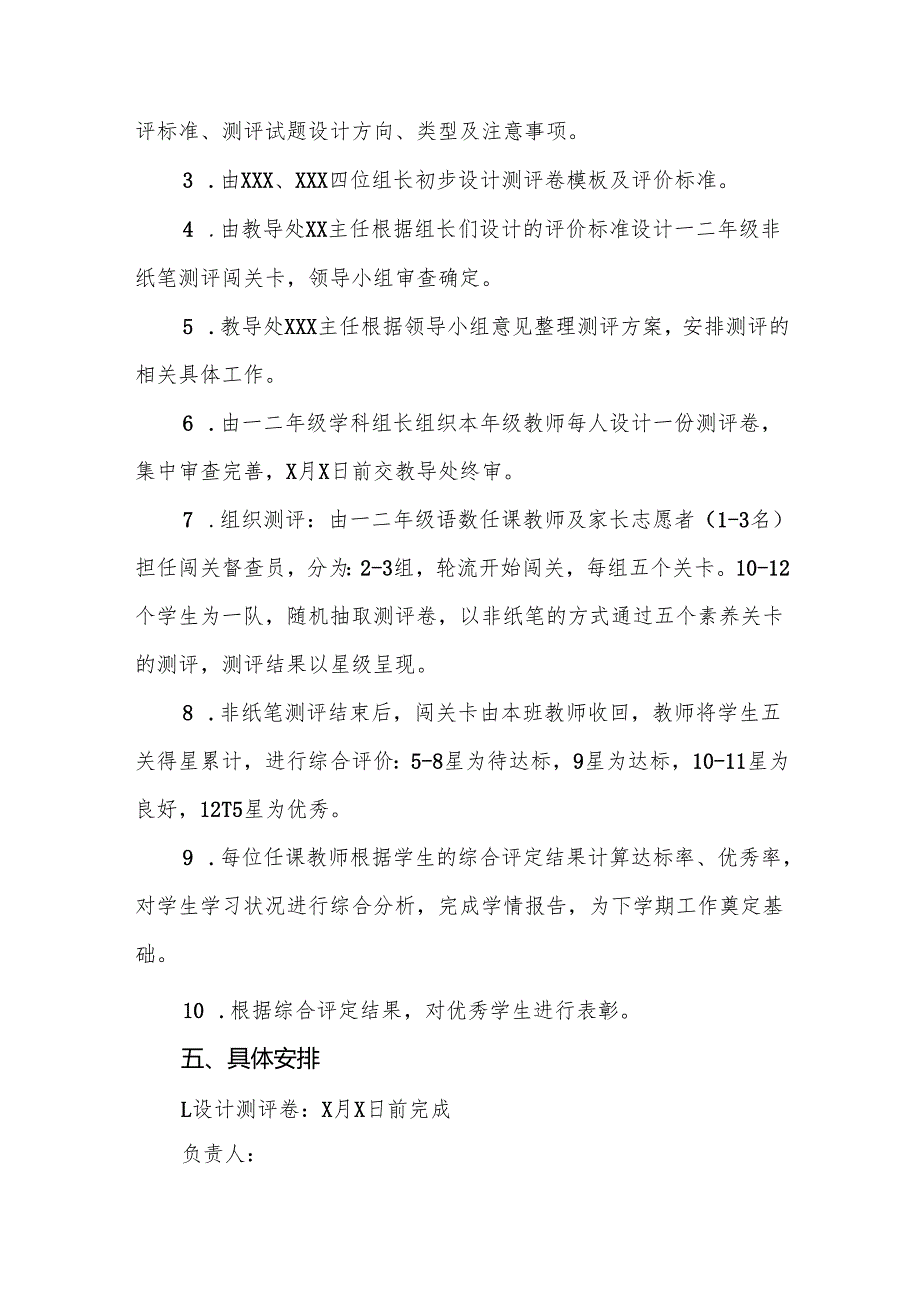 十三篇小学2024年一二年级低年级期末非纸笔测评方案.docx_第2页