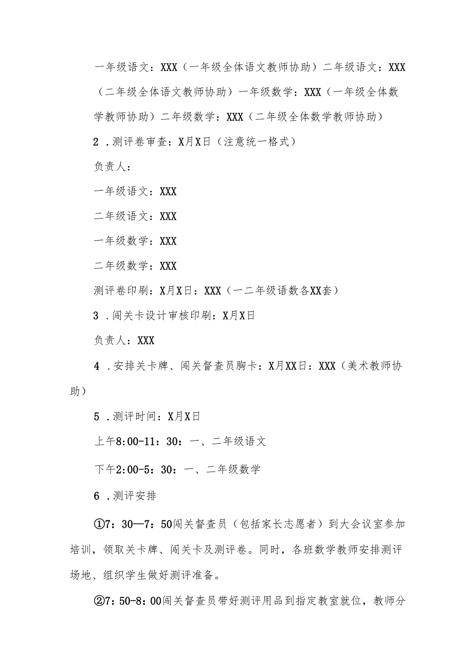 十三篇小学2024年一二年级低年级期末非纸笔测评方案.docx_第3页