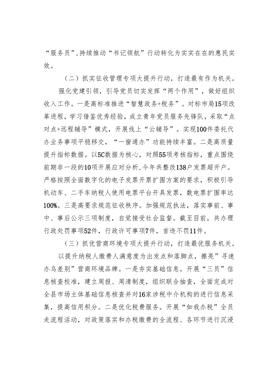 某某县税务局2024年推进全面从严治党工作总结.docx_第2页