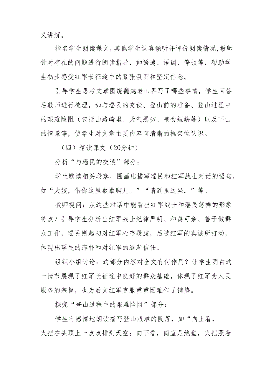 老山界听课记录.docx_第2页