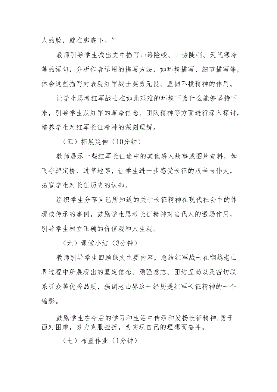 老山界听课记录.docx_第3页