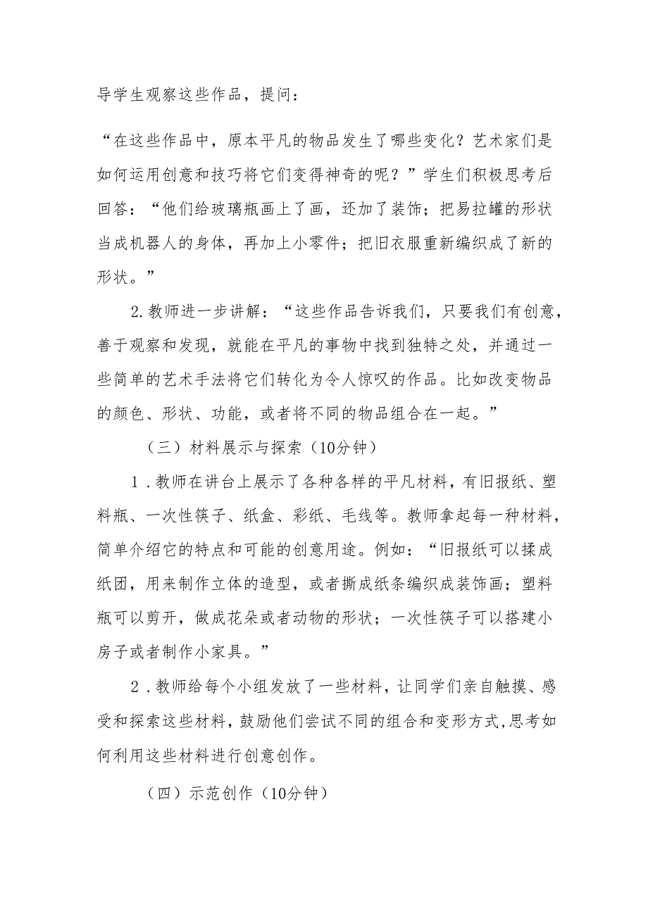 化平凡为神奇听课记录.docx_第2页