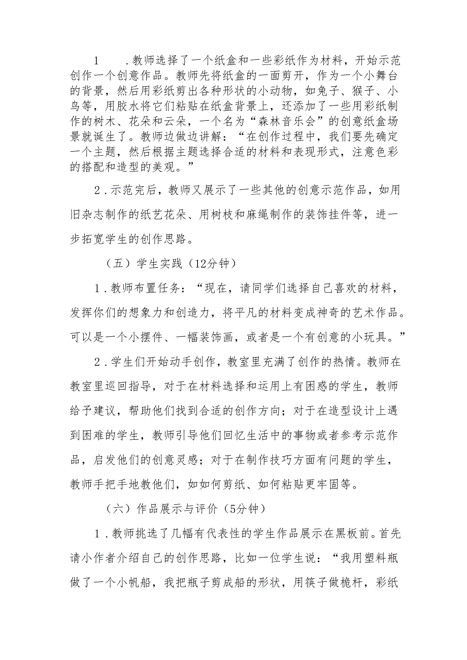 化平凡为神奇听课记录.docx_第3页