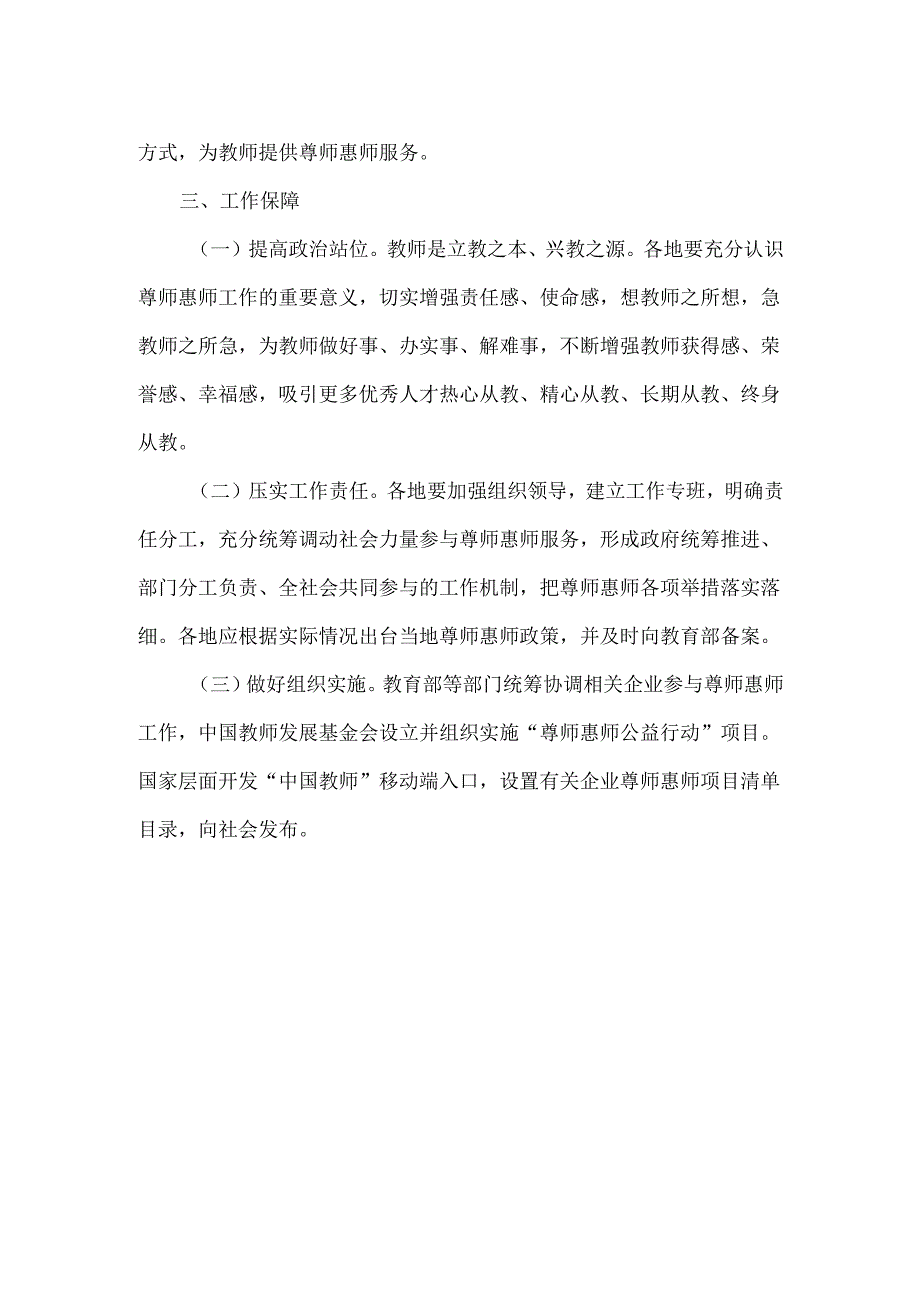 进一步加强尊师惠师工作的若干措施全文.docx_第2页