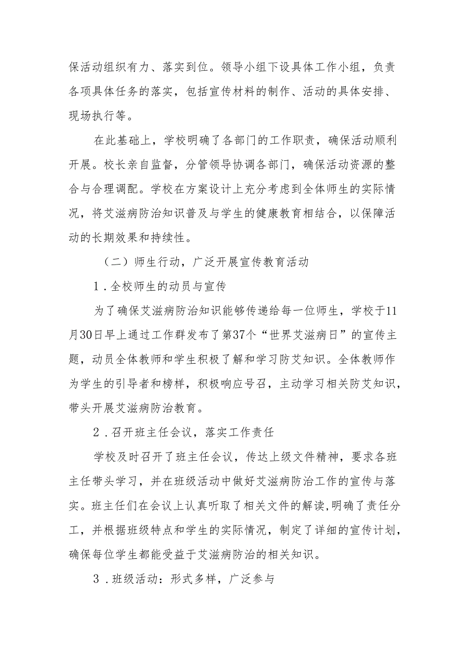 学校开展2024年世界艾滋病日活动情况汇报3篇.docx_第2页