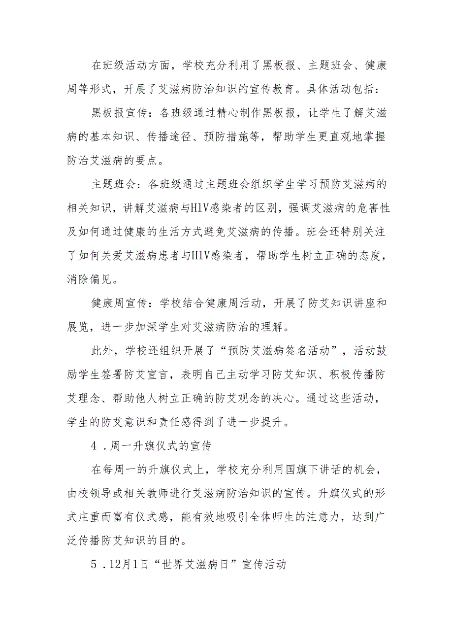学校开展2024年世界艾滋病日活动情况汇报3篇.docx_第3页