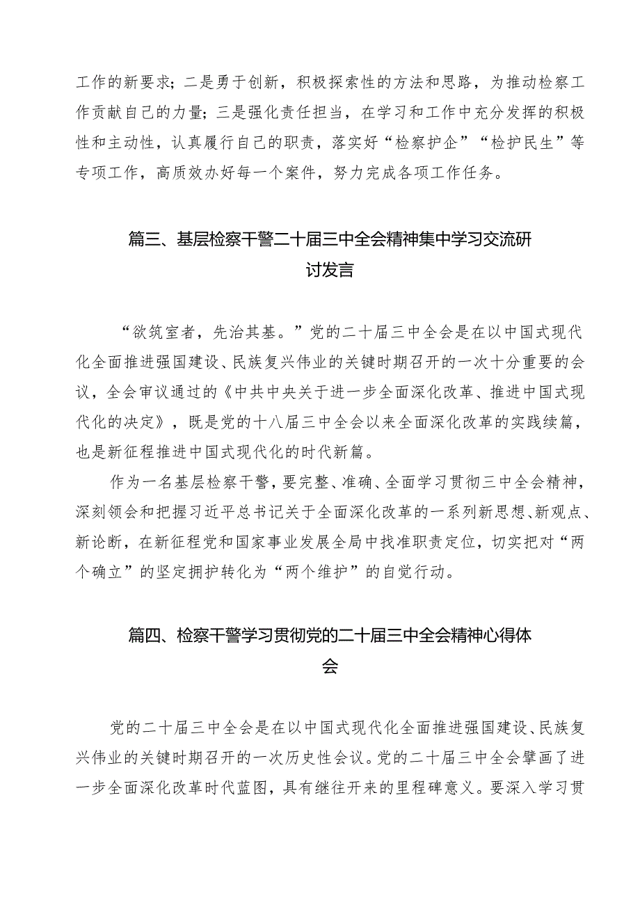 青年检察干警学习贯彻党的二十届三中全会精神心得体会最新精选版【11篇】.docx_第3页