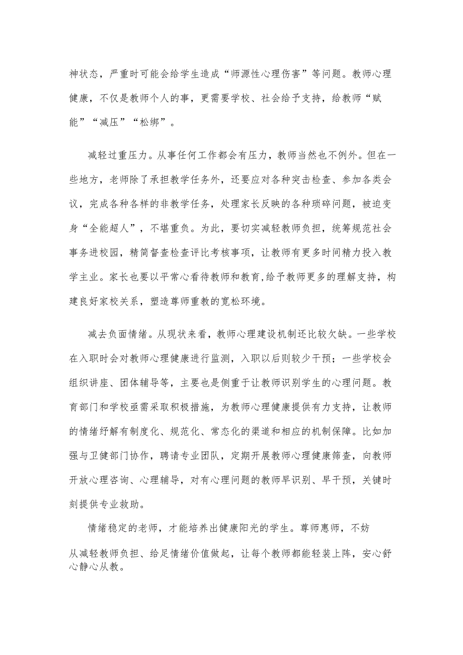 学习贯彻《进一步加强尊师惠师工作的若干措施》心得体会.docx_第2页