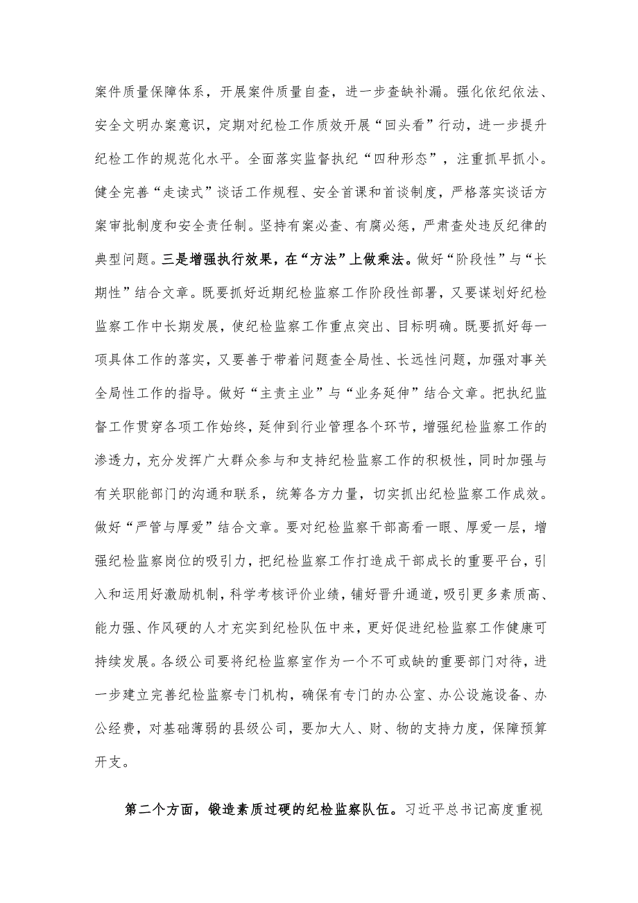 纪委书记上党课：建设基础过硬机构锻造素质过硬队伍.docx_第3页