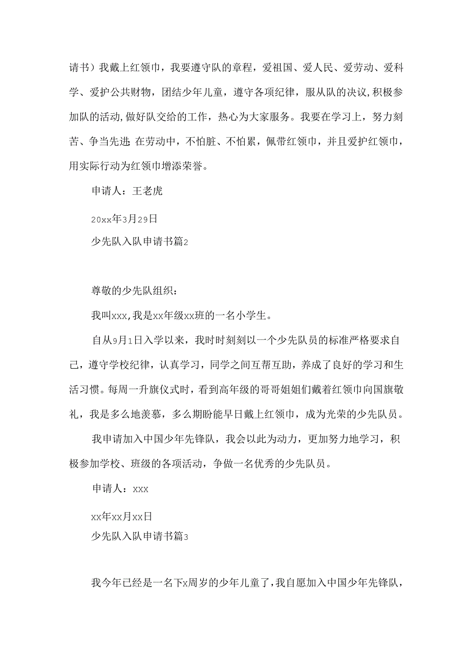 少先队入队申请书集合八篇.docx_第2页