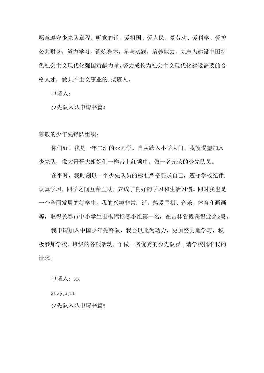 少先队入队申请书集合八篇.docx_第3页