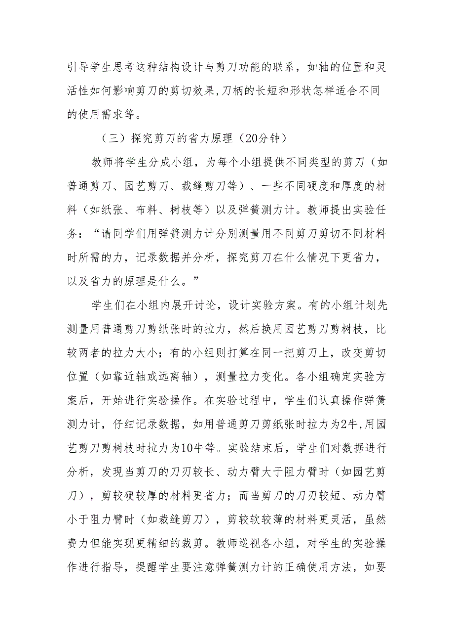 灵活巧妙的剪刀听课记录.docx_第2页