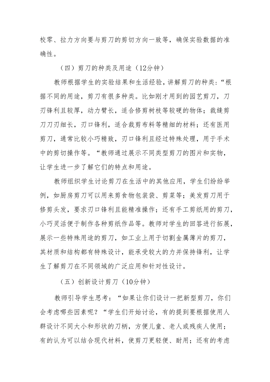 灵活巧妙的剪刀听课记录.docx_第3页