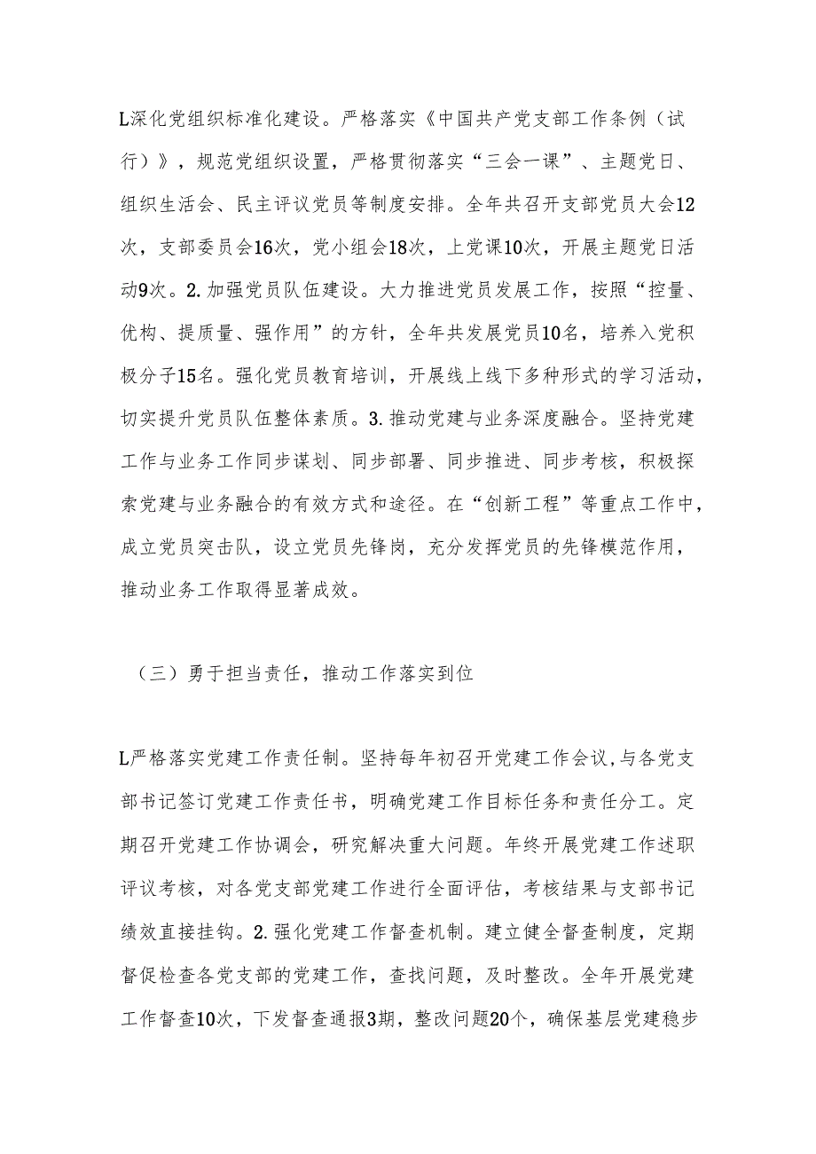 2024年党委书记抓基层党建工作述职报告（3）.docx_第2页