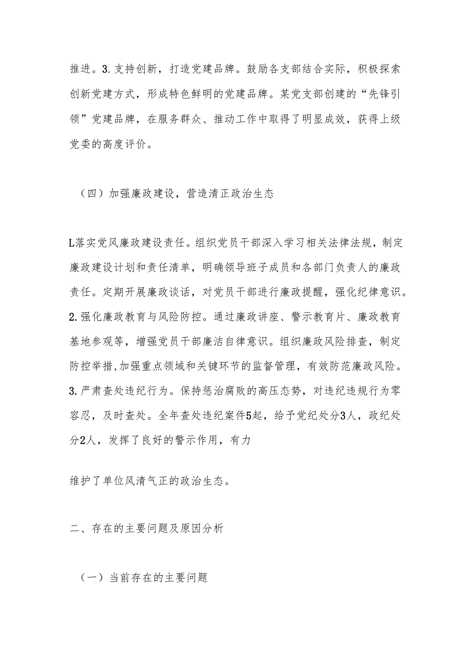 2024年党委书记抓基层党建工作述职报告（3）.docx_第3页