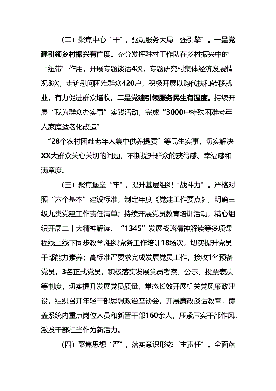 机关党委书记抓基层党建工作述职报告.docx_第2页