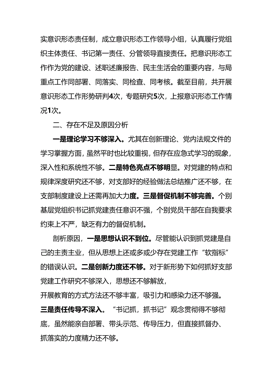 机关党委书记抓基层党建工作述职报告.docx_第3页