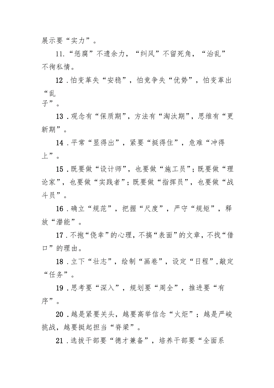 材料写作亮点金句45例.docx_第2页