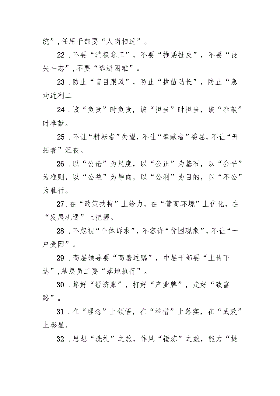 材料写作亮点金句45例.docx_第3页