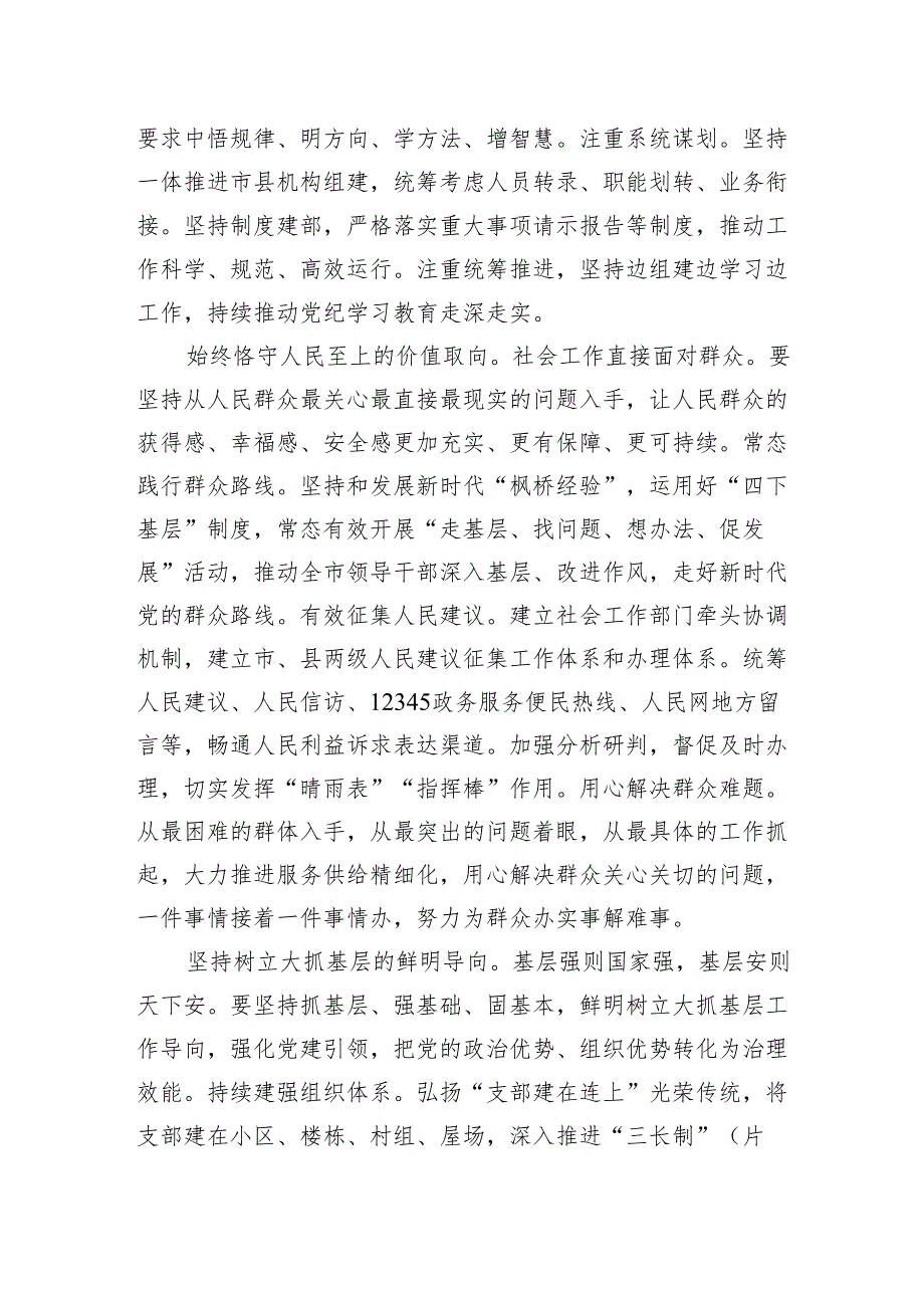 社工部长在全市县处级干部学习贯彻党的二十届三中全会精神专题读书班上的研讨交流发言.docx_第2页