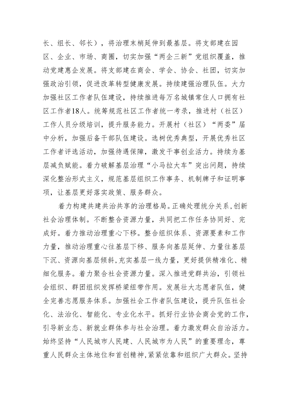 社工部长在全市县处级干部学习贯彻党的二十届三中全会精神专题读书班上的研讨交流发言.docx_第3页