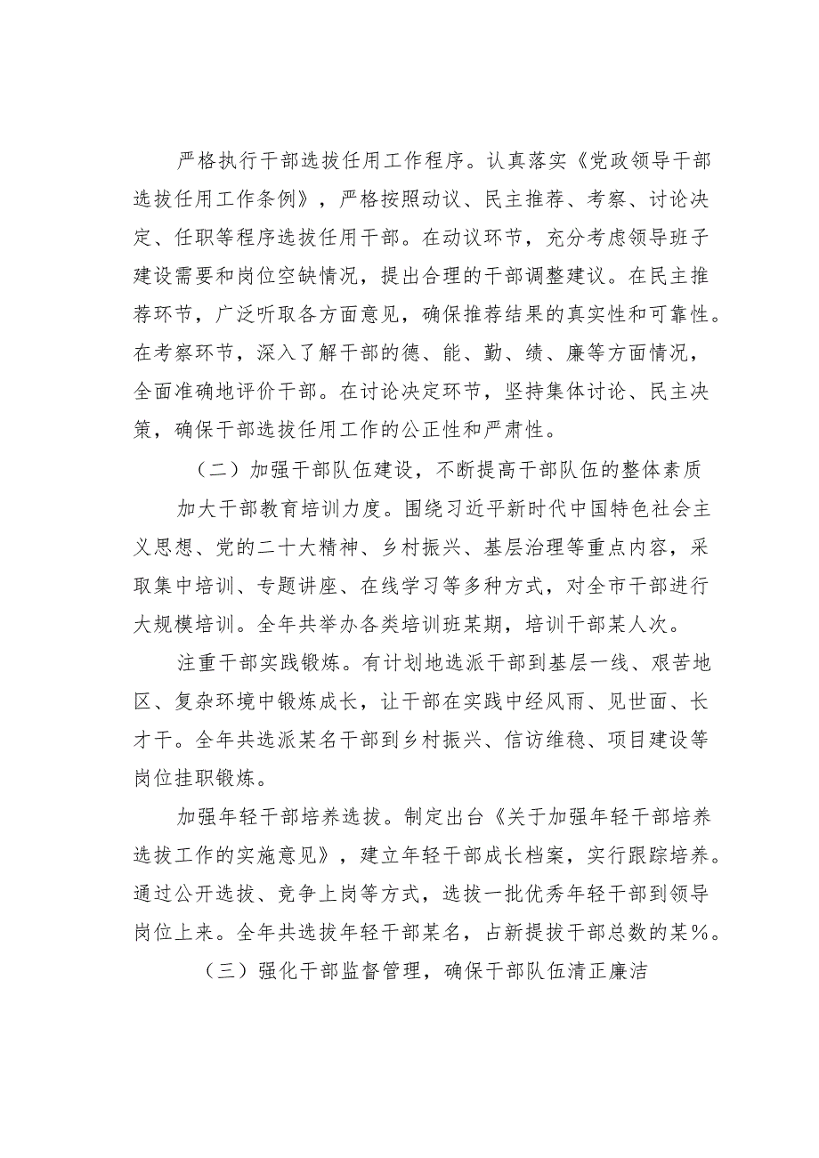 某某市委组织部2024年干部选拔任用工作情况的报告.docx_第2页