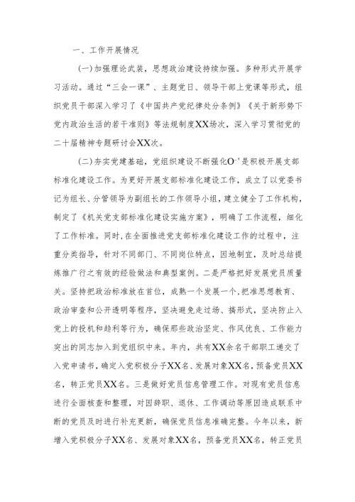 2024年机关党委基层党建工作总结报告范文.docx