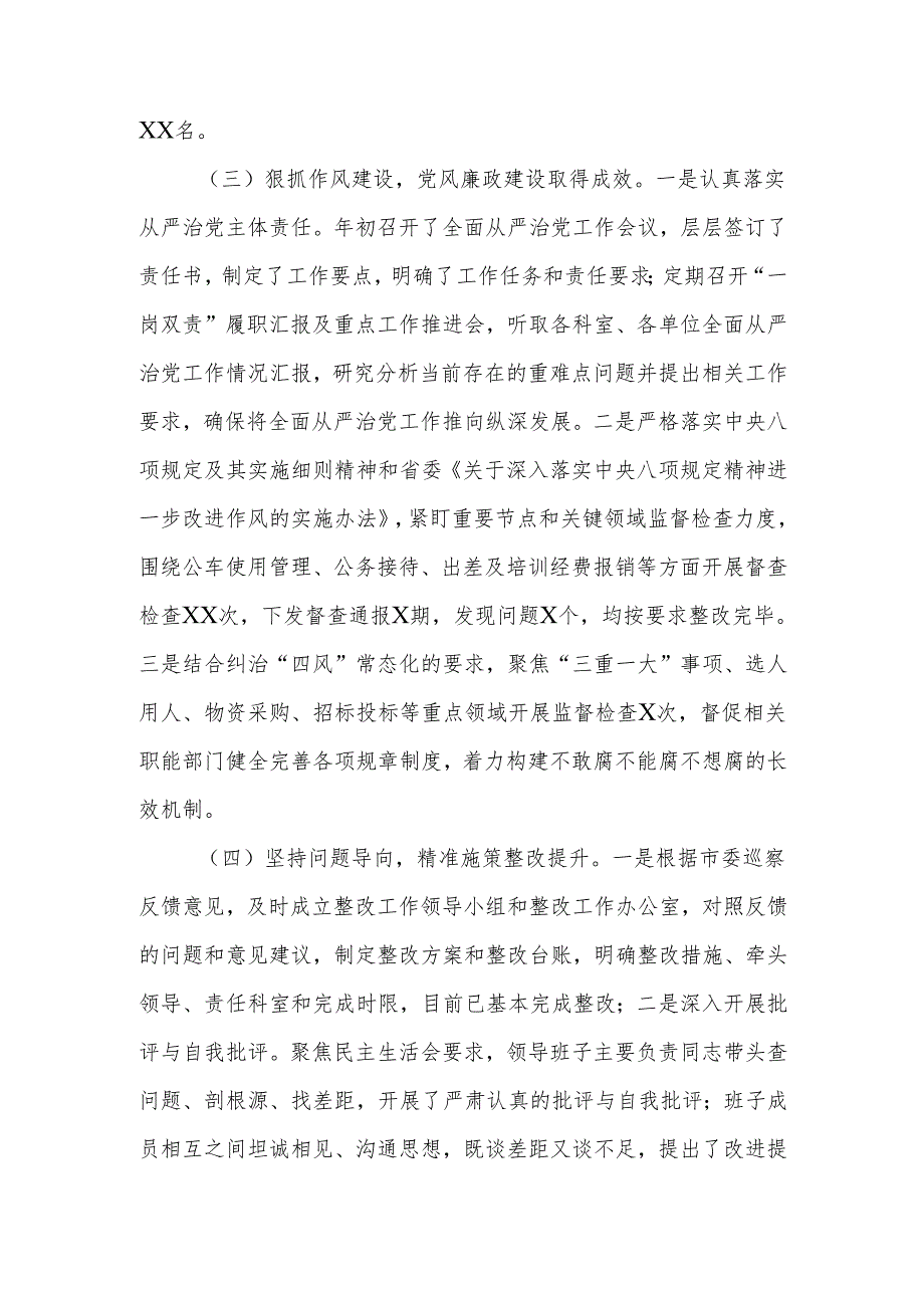 2024年机关党委基层党建工作总结报告范文.docx_第2页