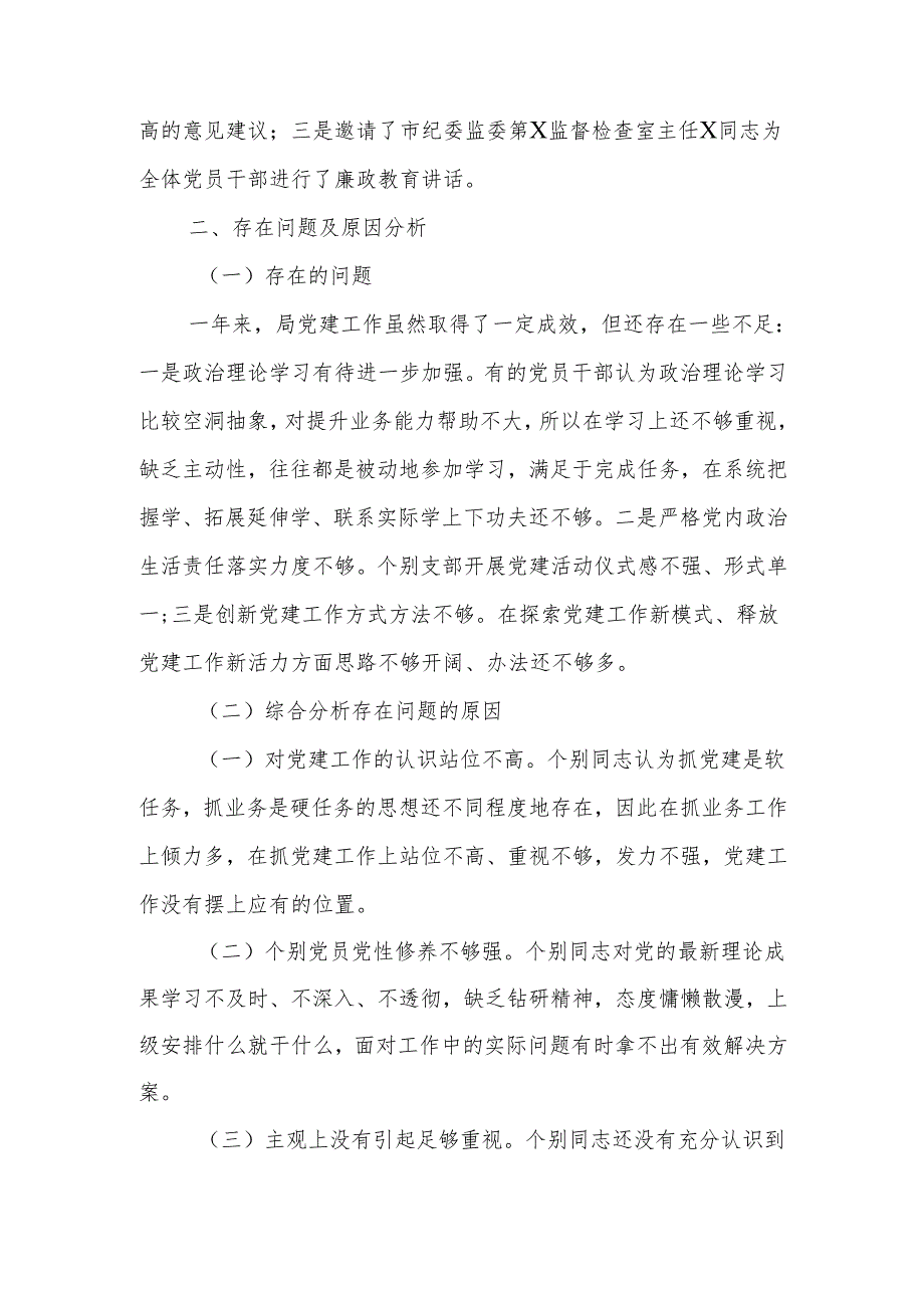 2024年机关党委基层党建工作总结报告范文.docx_第3页